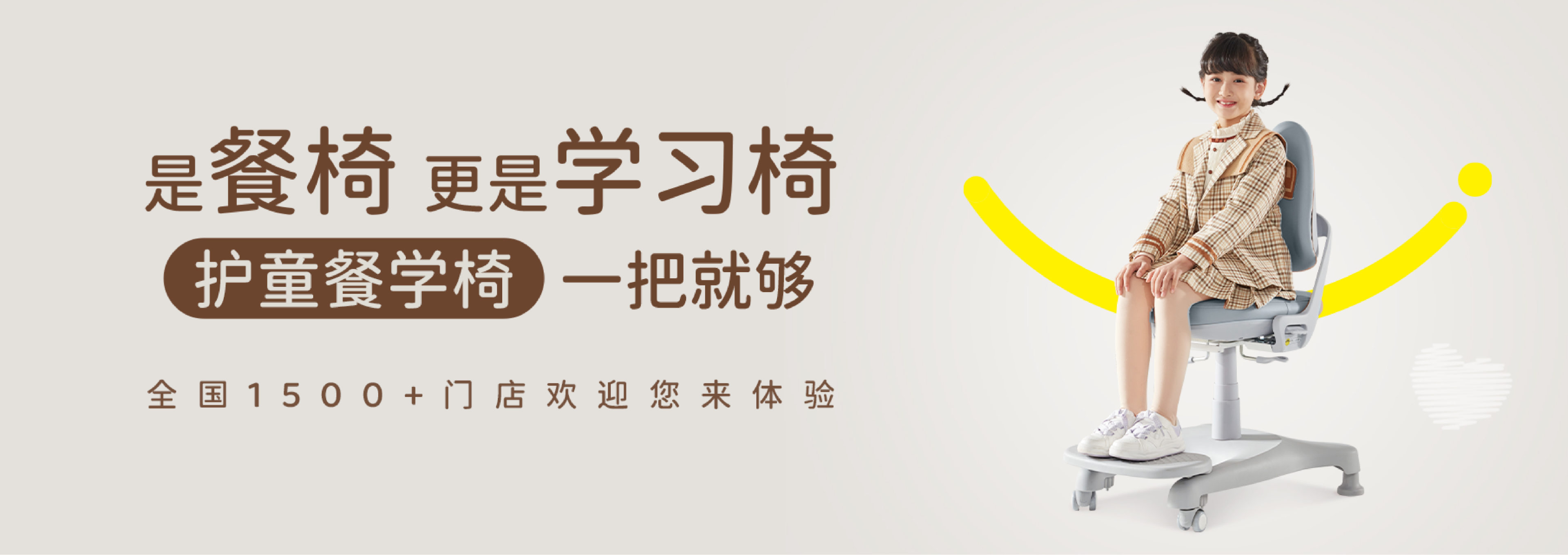 護(hù)童學(xué)習(xí)椅